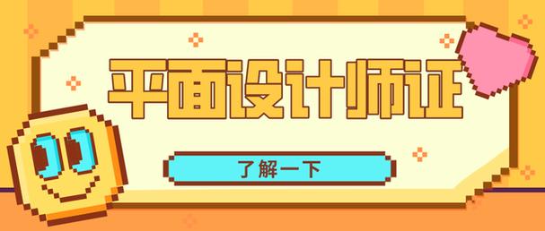 平面設計師證含金量高嗎？——從專業設計服務視角的深度解析